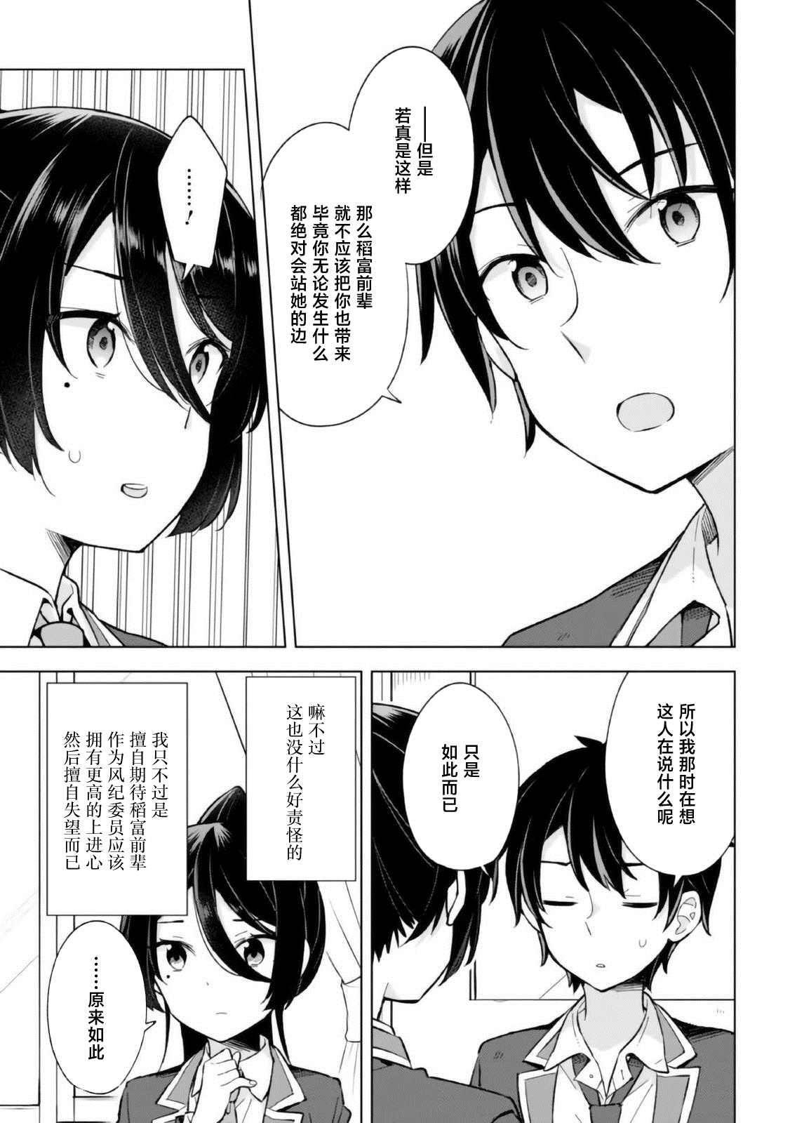 《幻想男子变成了现实主义者》漫画最新章节第11话免费下拉式在线观看章节第【9】张图片