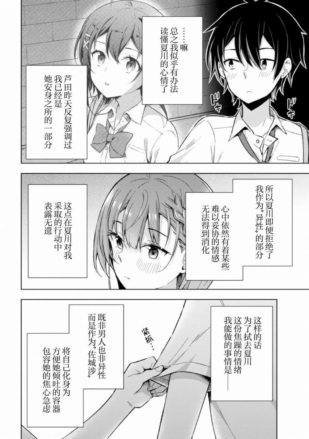 《幻想男子变成了现实主义者》漫画最新章节第16话免费下拉式在线观看章节第【26】张图片