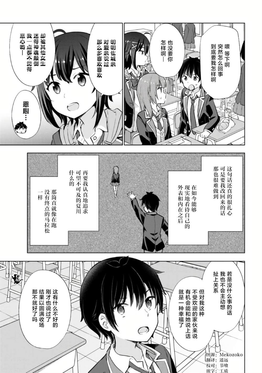 《幻想男子变成了现实主义者》漫画最新章节第6.1话免费下拉式在线观看章节第【13】张图片