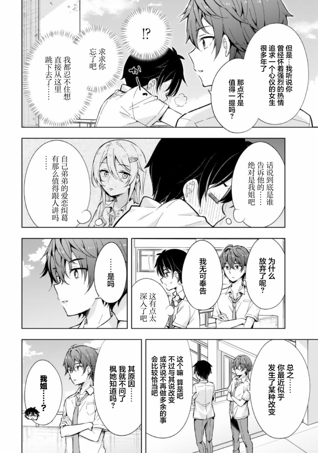 《幻想男子变成了现实主义者》漫画最新章节第14话免费下拉式在线观看章节第【6】张图片