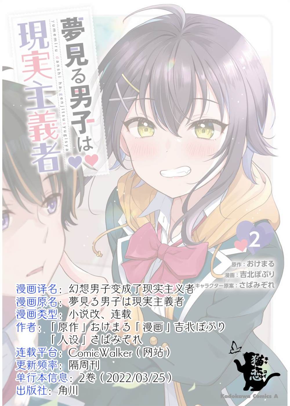 《幻想男子变成了现实主义者》漫画最新章节第16话免费下拉式在线观看章节第【31】张图片