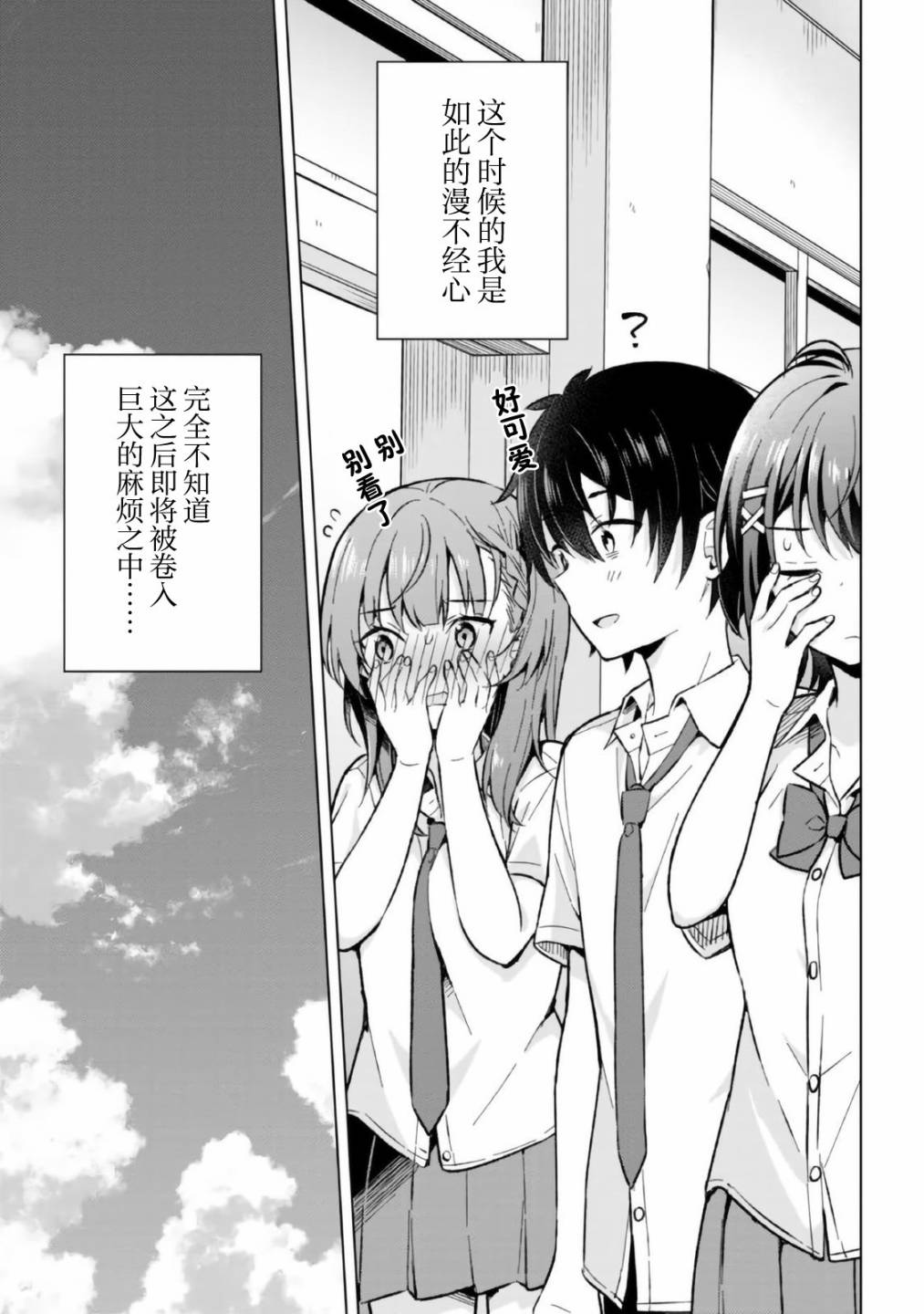 《幻想男子变成了现实主义者》漫画最新章节第18话免费下拉式在线观看章节第【31】张图片