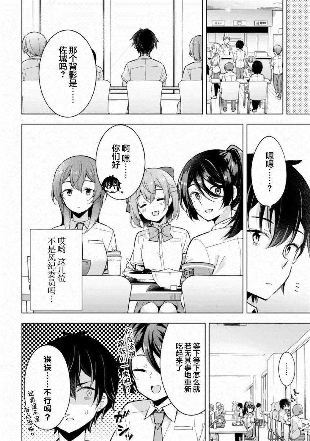 《幻想男子变成了现实主义者》漫画最新章节第16话免费下拉式在线观看章节第【12】张图片