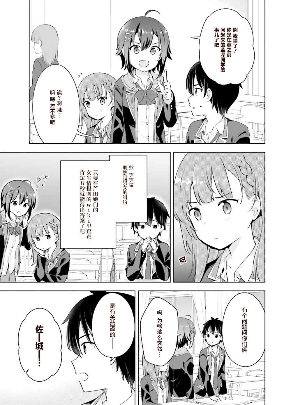 《幻想男子变成了现实主义者》漫画最新章节第3.2话免费下拉式在线观看章节第【10】张图片