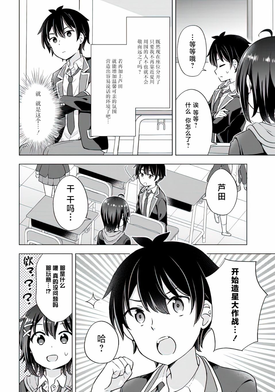 《幻想男子变成了现实主义者》漫画最新章节第7.2话免费下拉式在线观看章节第【8】张图片