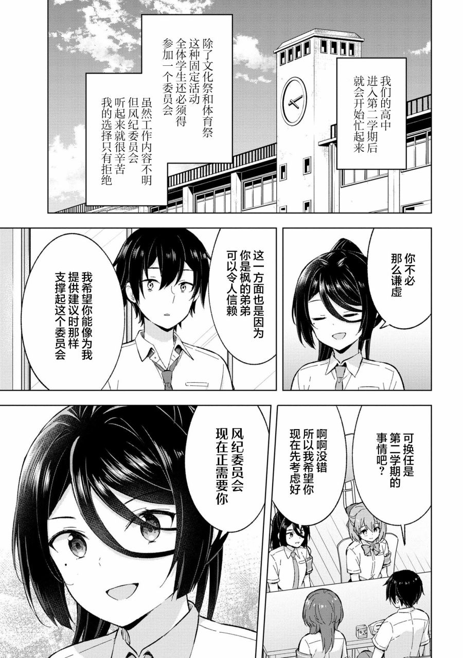 《幻想男子变成了现实主义者》漫画最新章节第21话免费下拉式在线观看章节第【5】张图片