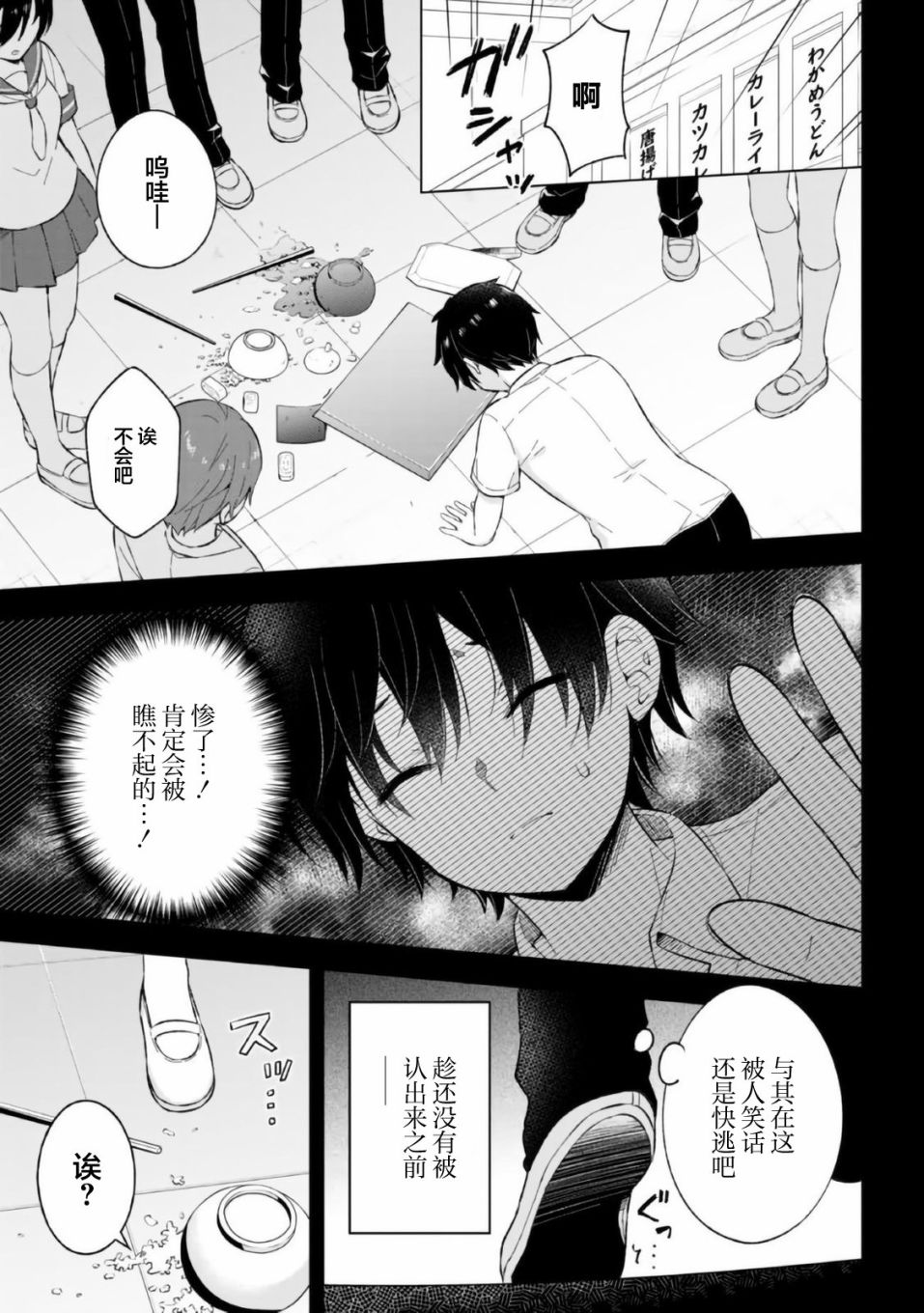 《幻想男子变成了现实主义者》漫画最新章节第20话免费下拉式在线观看章节第【3】张图片