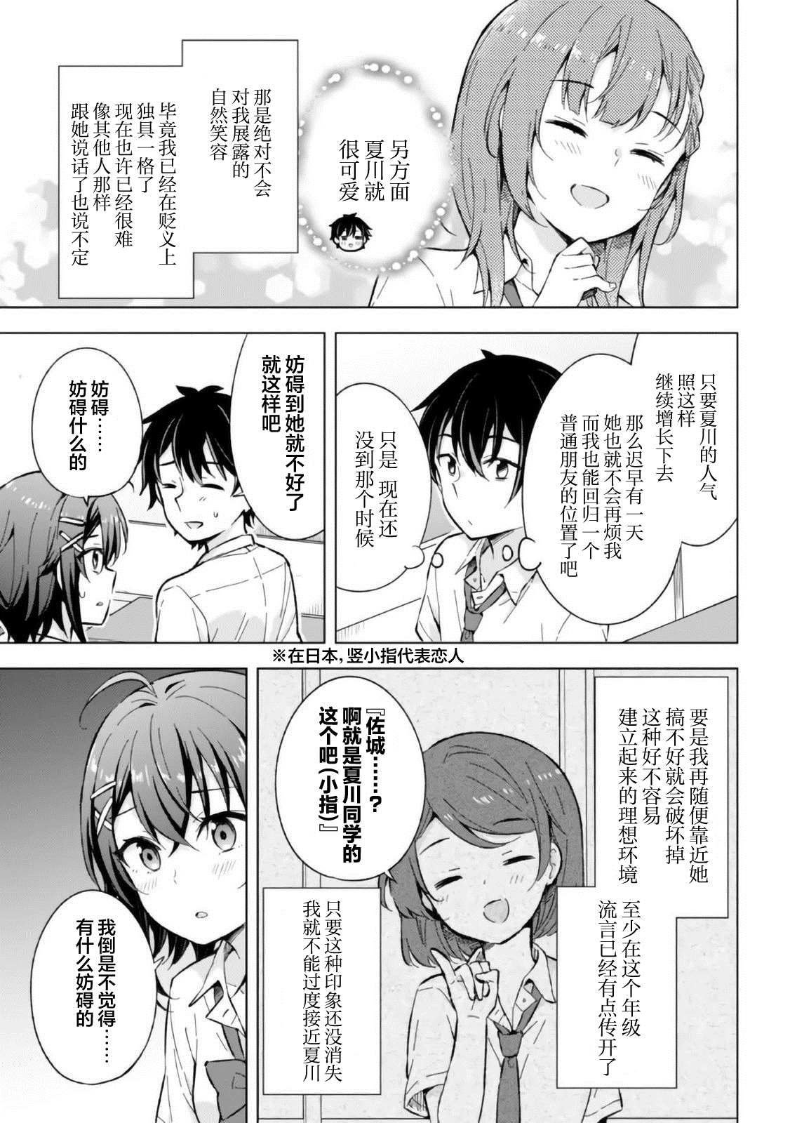 《幻想男子变成了现实主义者》漫画最新章节第13话免费下拉式在线观看章节第【7】张图片