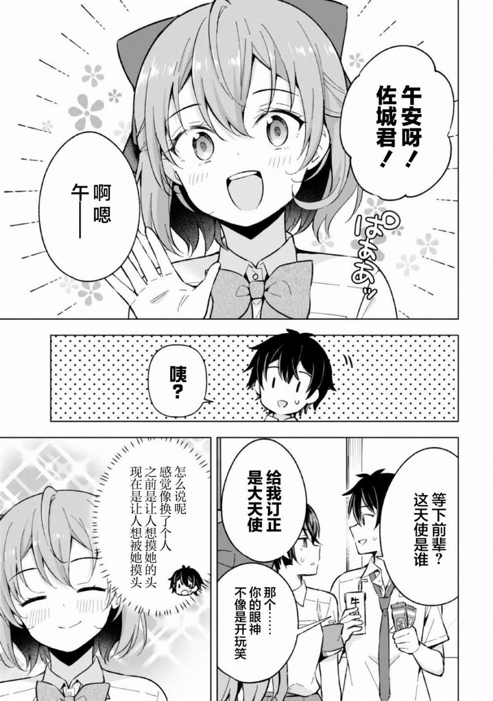 《幻想男子变成了现实主义者》漫画最新章节第16话免费下拉式在线观看章节第【13】张图片