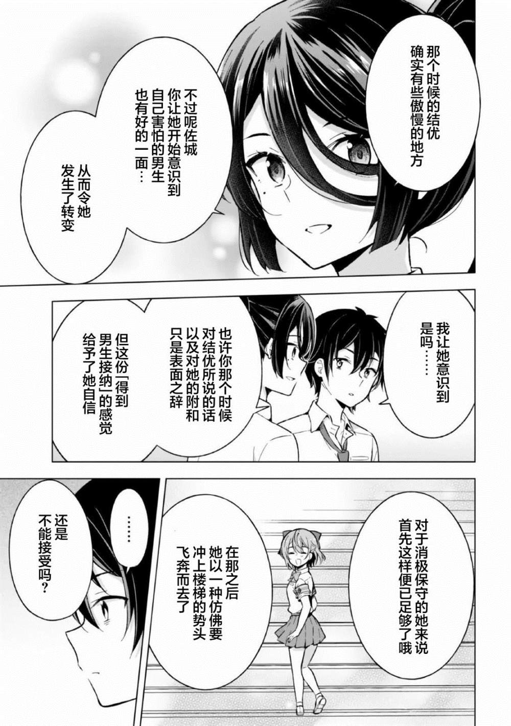 《幻想男子变成了现实主义者》漫画最新章节第16话免费下拉式在线观看章节第【19】张图片