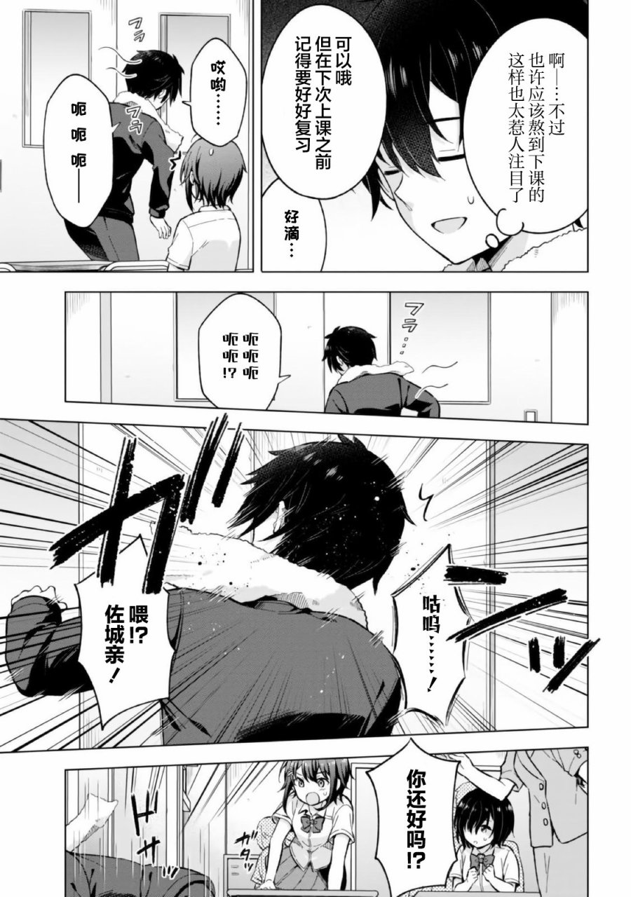 《幻想男子变成了现实主义者》漫画最新章节第19话免费下拉式在线观看章节第【21】张图片