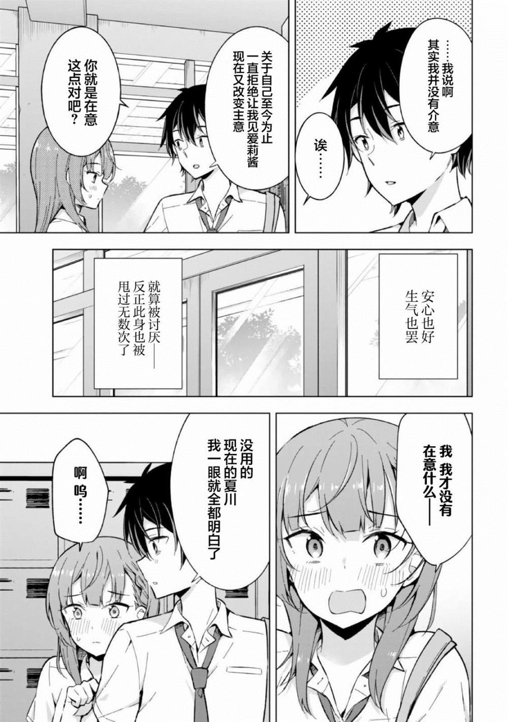 《幻想男子变成了现实主义者》漫画最新章节第16话免费下拉式在线观看章节第【27】张图片