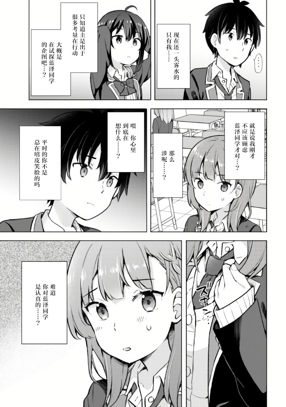 《幻想男子变成了现实主义者》漫画最新章节第5.2话免费下拉式在线观看章节第【16】张图片