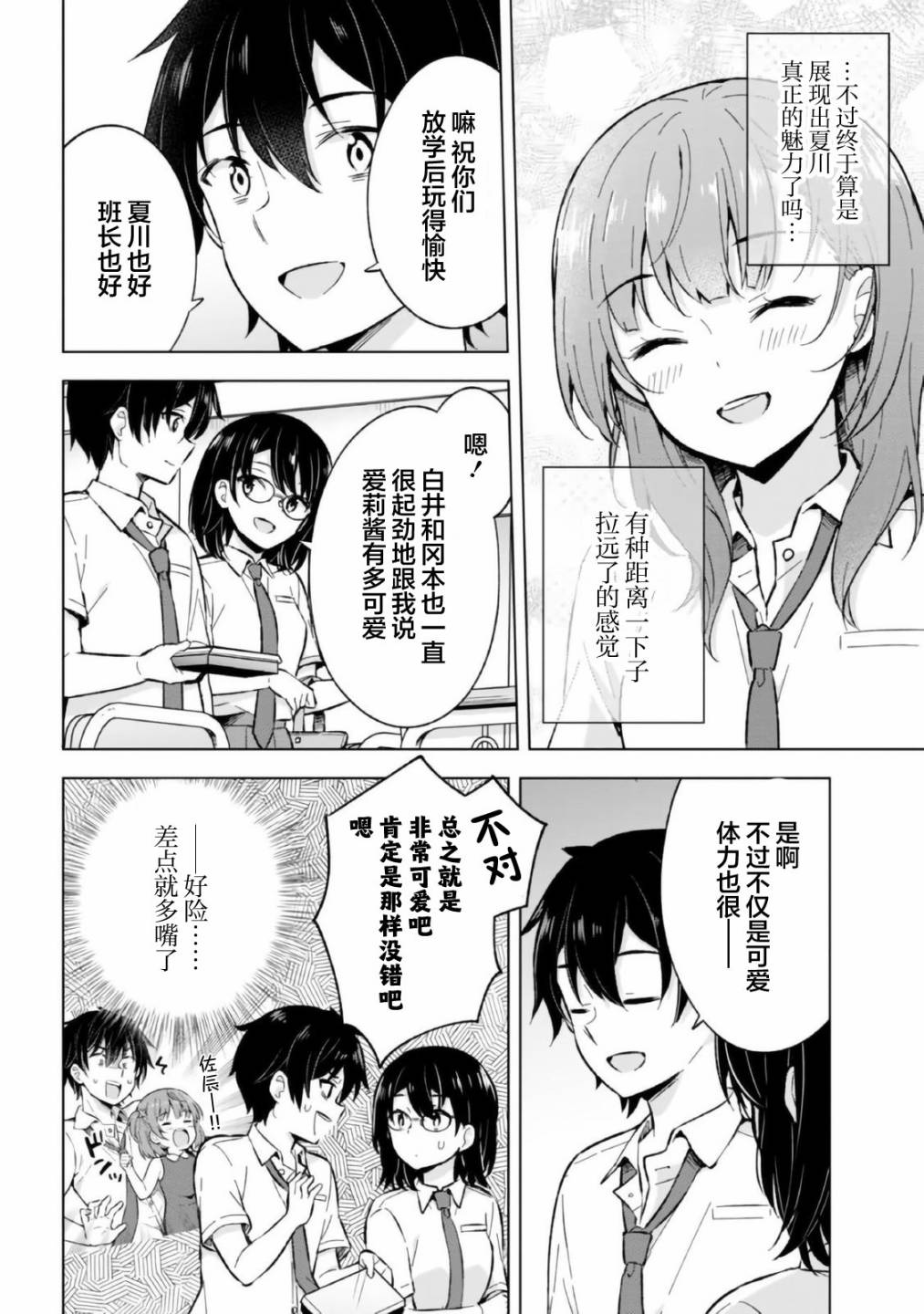 《幻想男子变成了现实主义者》漫画最新章节第18话免费下拉式在线观看章节第【12】张图片