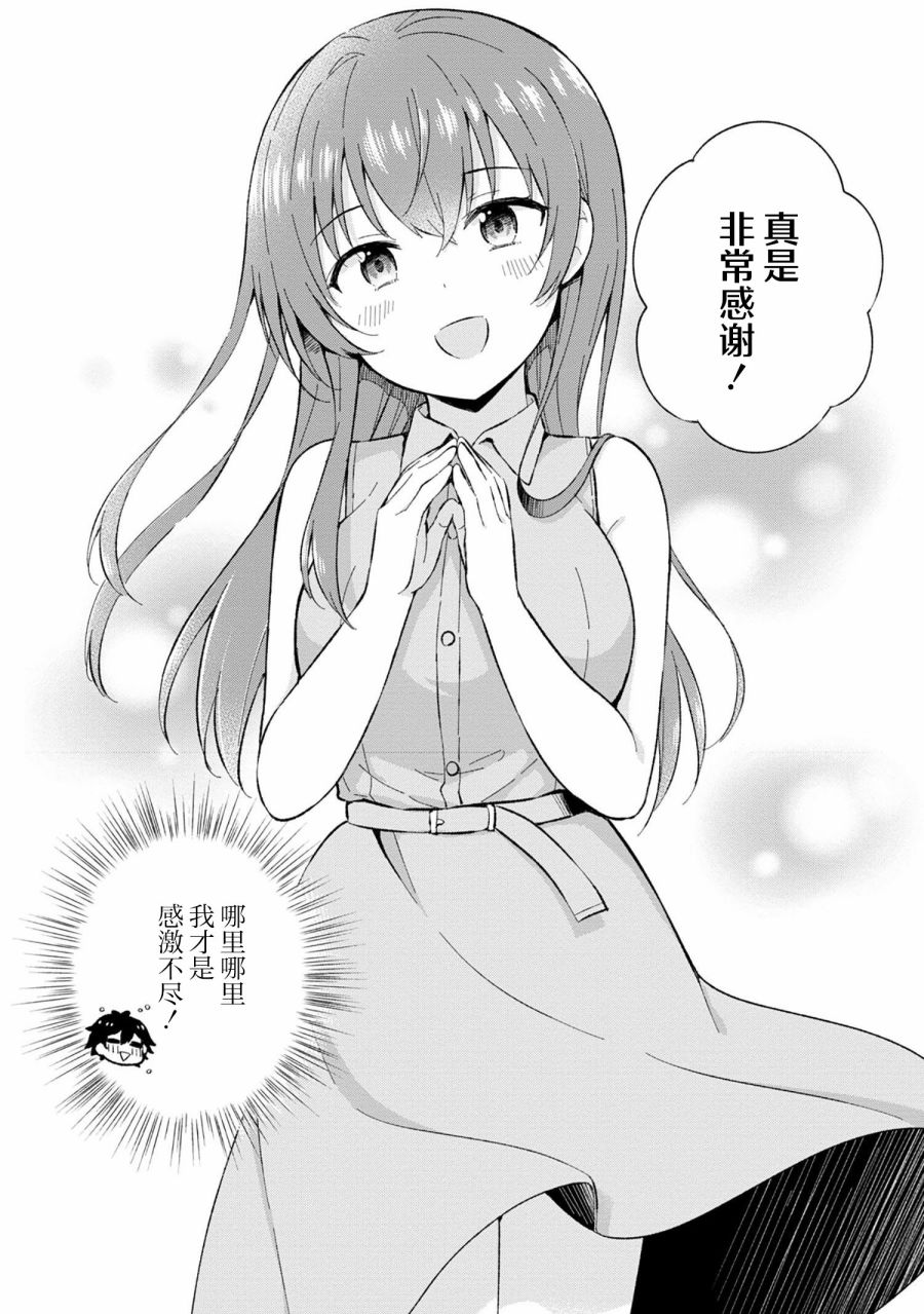 《幻想男子变成了现实主义者》漫画最新章节第21话免费下拉式在线观看章节第【28】张图片