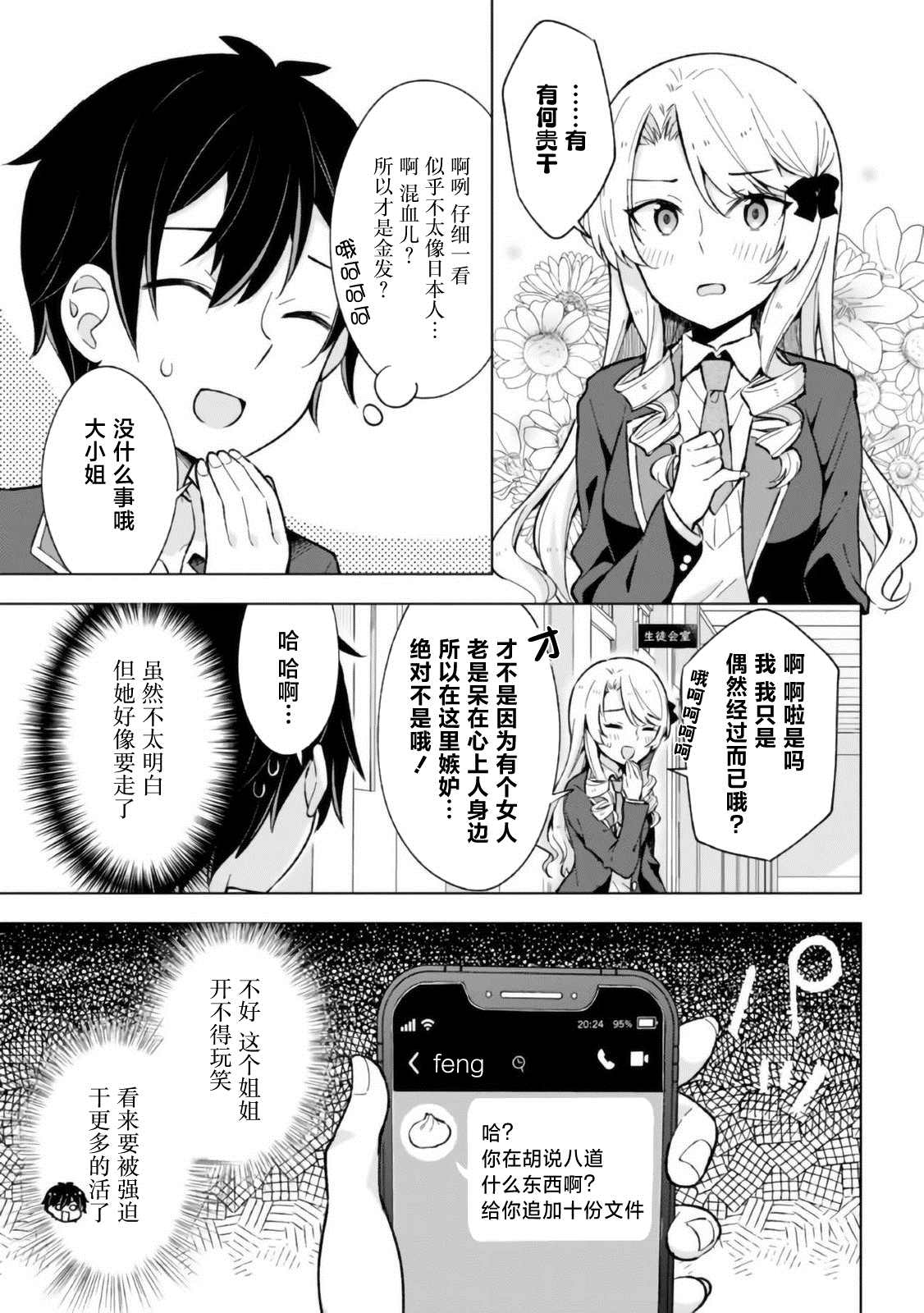 《幻想男子变成了现实主义者》漫画最新章节第11话免费下拉式在线观看章节第【13】张图片