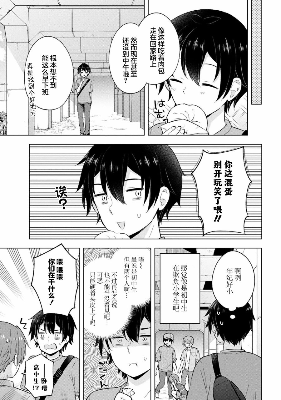 《幻想男子变成了现实主义者》漫画最新章节第21话免费下拉式在线观看章节第【23】张图片