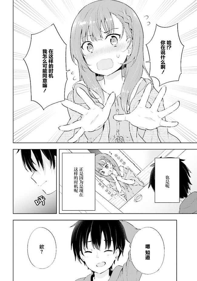 《幻想男子变成了现实主义者》漫画最新章节第2.1话免费下拉式在线观看章节第【4】张图片