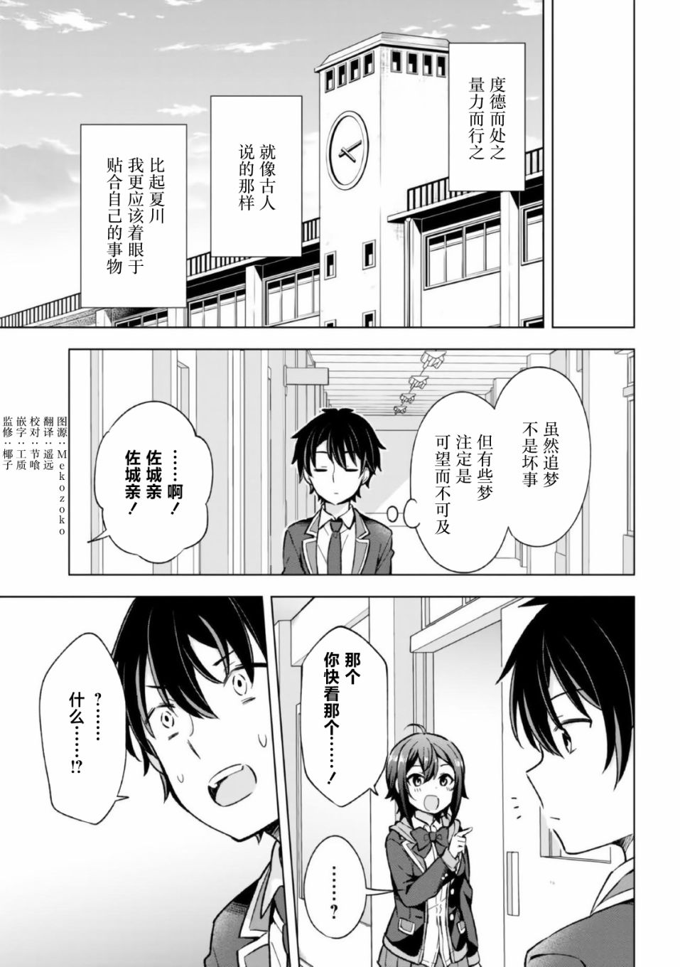 《幻想男子变成了现实主义者》漫画最新章节第10话免费下拉式在线观看章节第【5】张图片