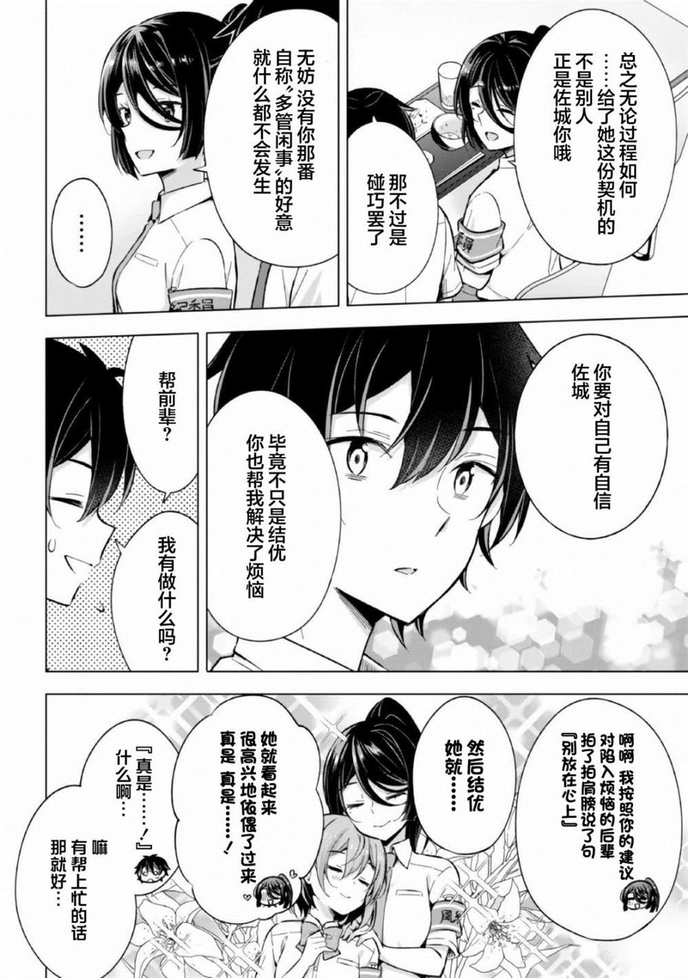 《幻想男子变成了现实主义者》漫画最新章节第16话免费下拉式在线观看章节第【20】张图片