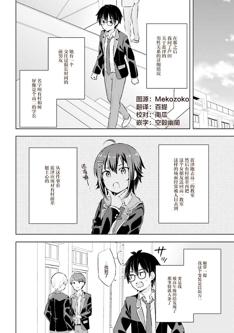 《幻想男子变成了现实主义者》漫画最新章节第3.2话免费下拉式在线观看章节第【1】张图片