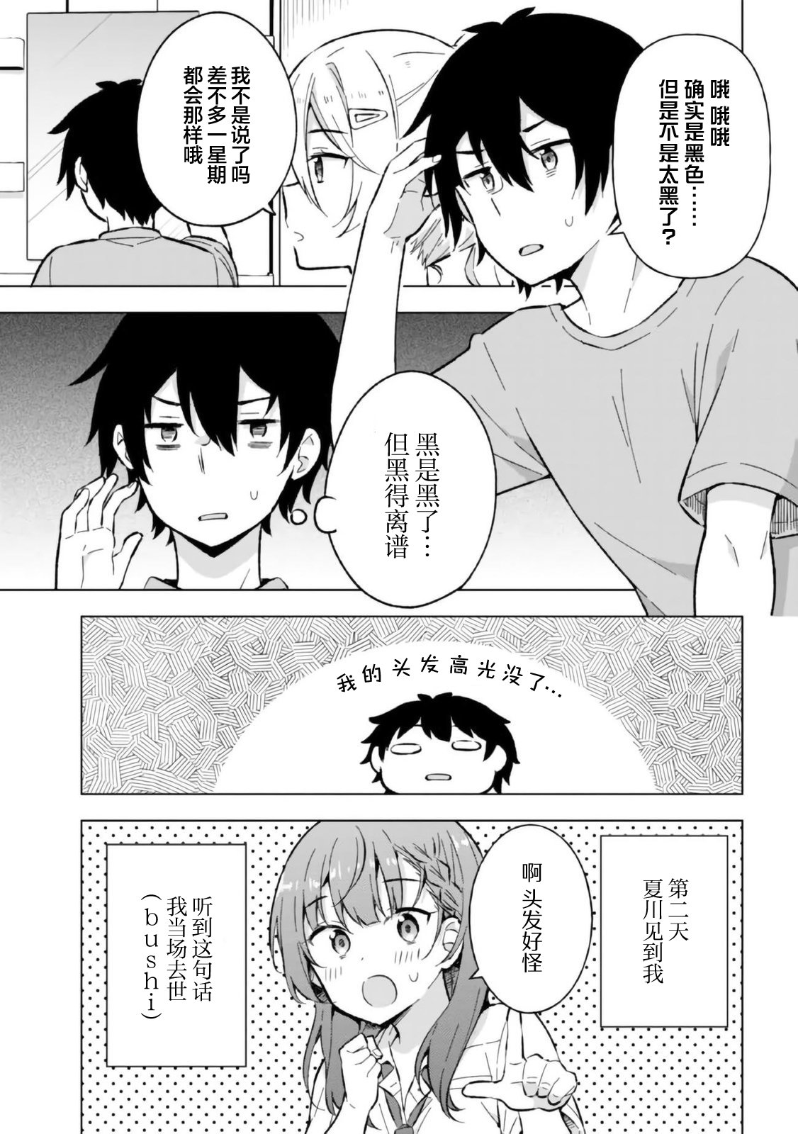 《幻想男子变成了现实主义者》漫画最新章节第17话免费下拉式在线观看章节第【31】张图片