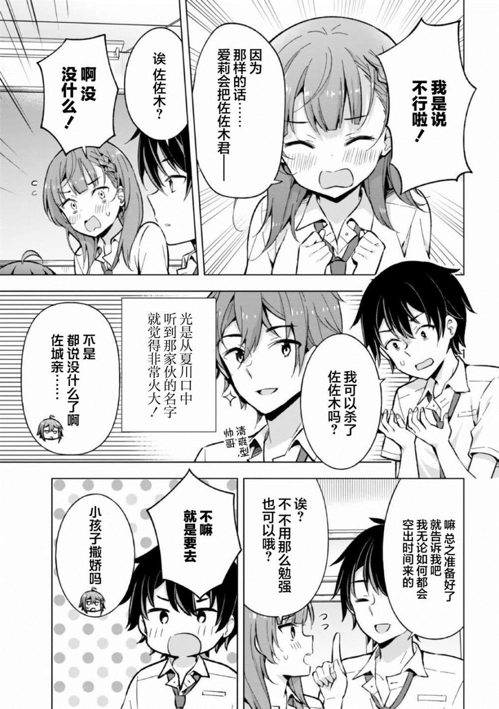 《幻想男子变成了现实主义者》漫画最新章节第16话免费下拉式在线观看章节第【5】张图片