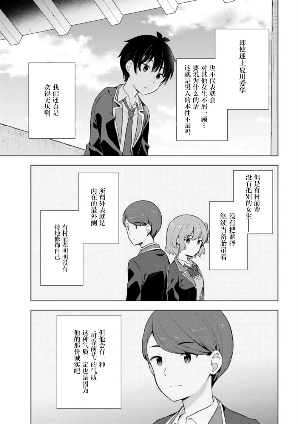 《幻想男子变成了现实主义者》漫画最新章节第4.2话免费下拉式在线观看章节第【9】张图片