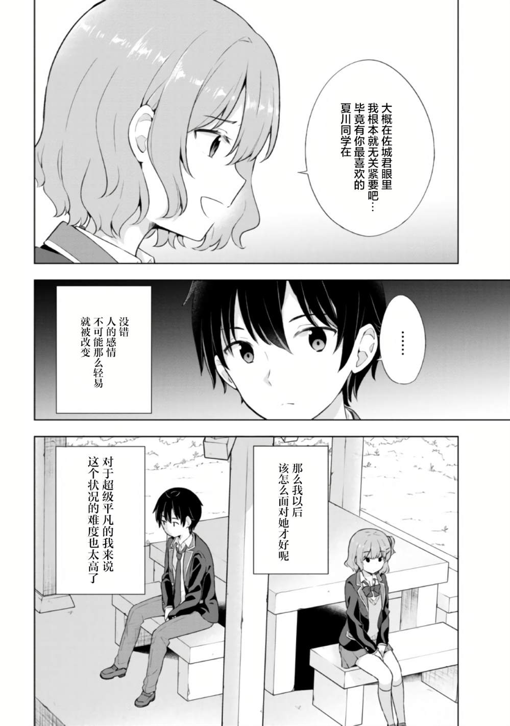 《幻想男子变成了现实主义者》漫画最新章节第4.1话免费下拉式在线观看章节第【10】张图片