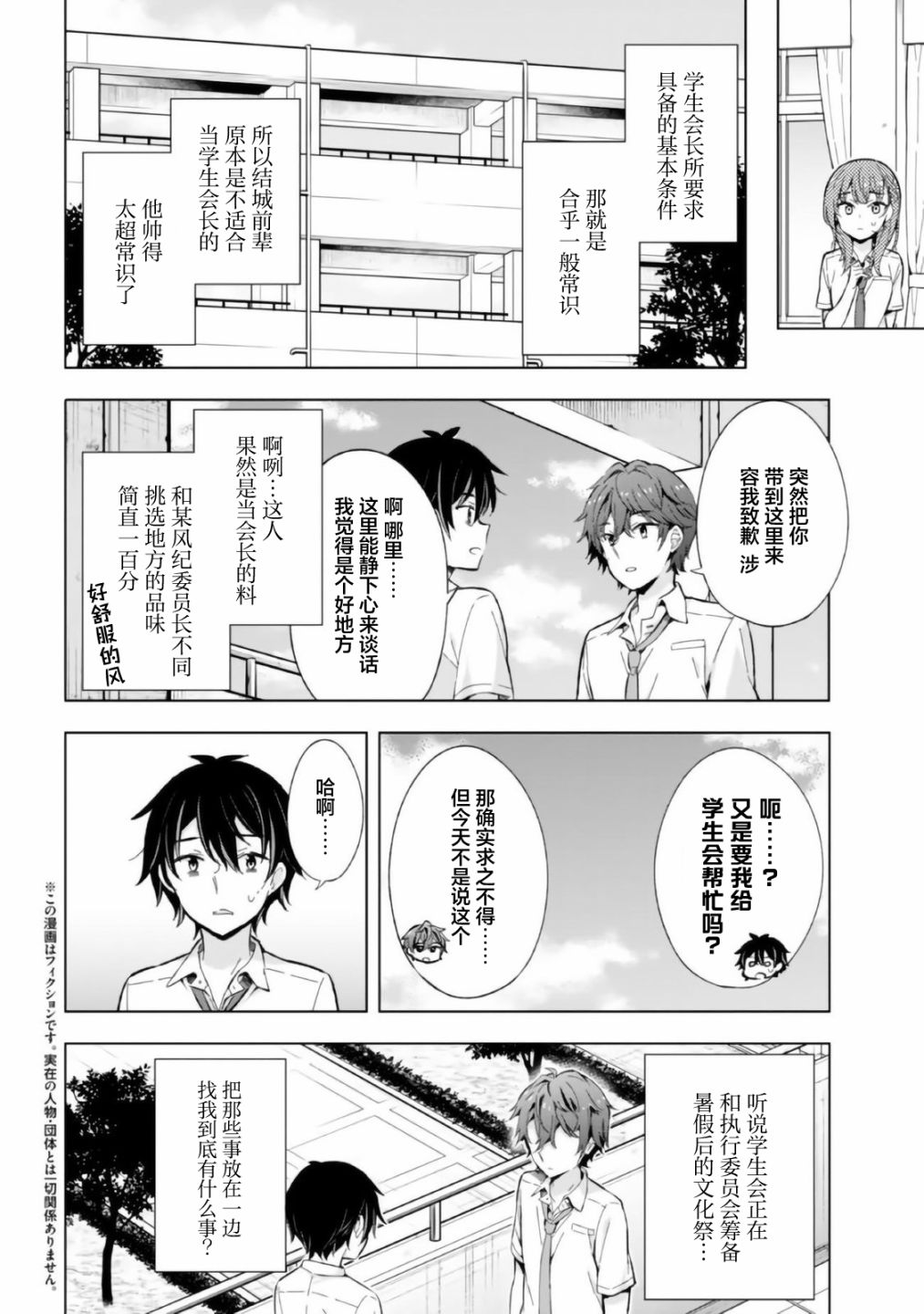 《幻想男子变成了现实主义者》漫画最新章节第14话免费下拉式在线观看章节第【4】张图片