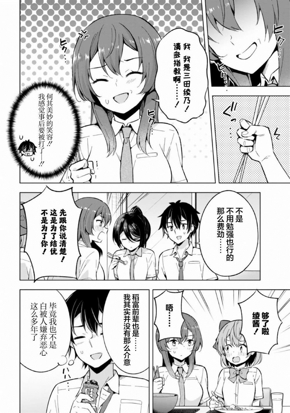 《幻想男子变成了现实主义者》漫画最新章节第16话免费下拉式在线观看章节第【16】张图片