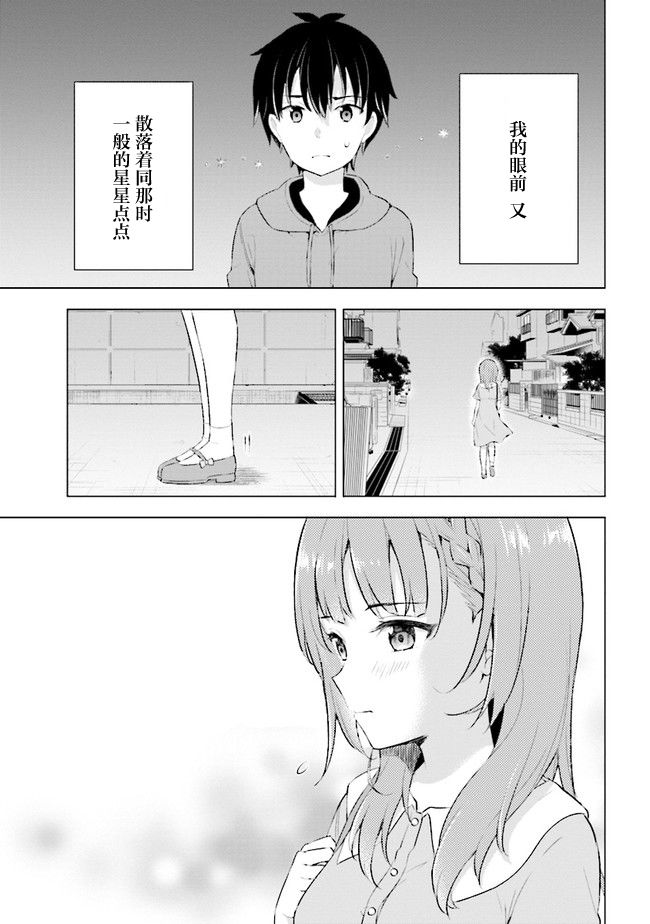 《幻想男子变成了现实主义者》漫画最新章节第2.1话免费下拉式在线观看章节第【23】张图片