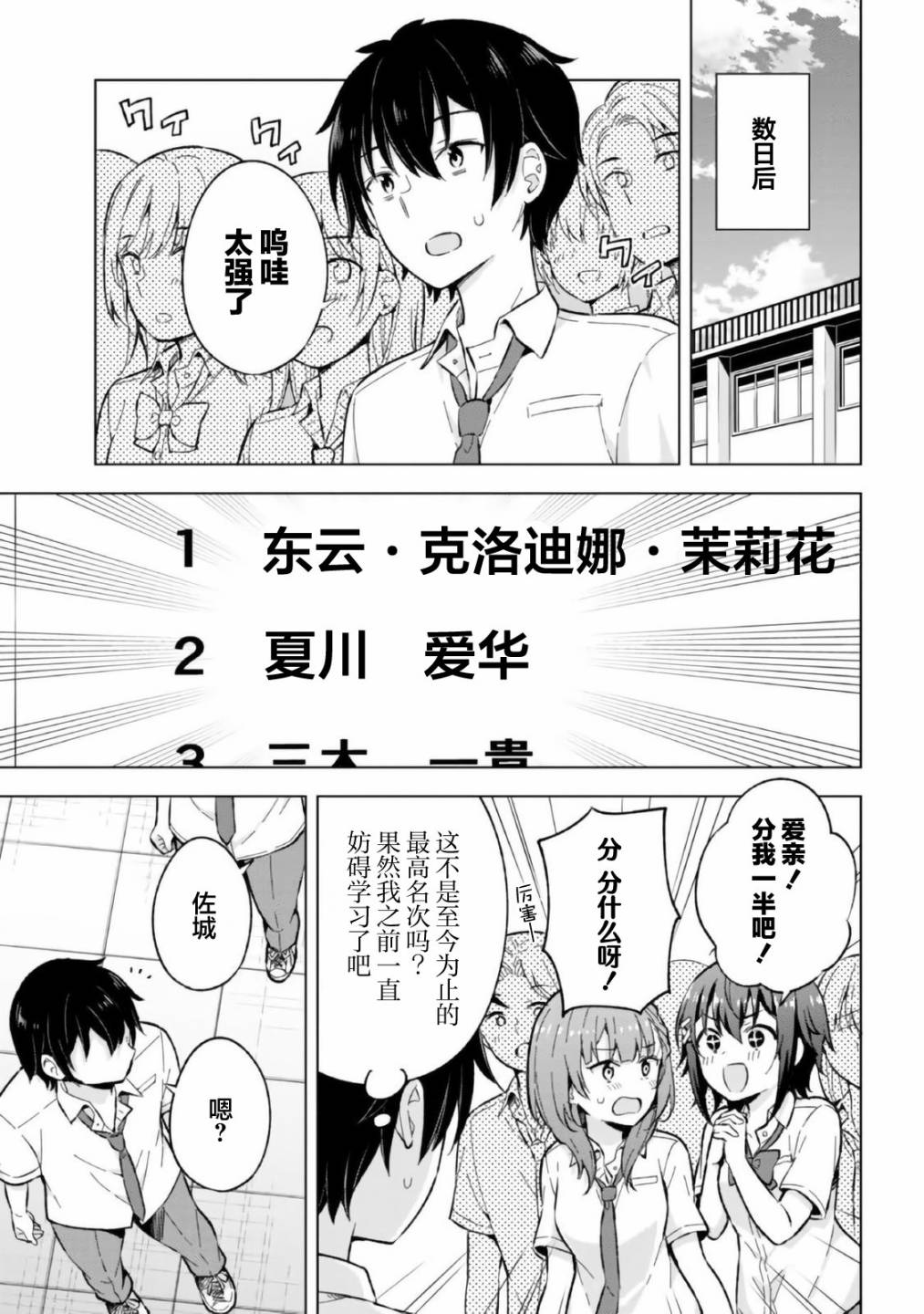 《幻想男子变成了现实主义者》漫画最新章节第18话免费下拉式在线观看章节第【5】张图片