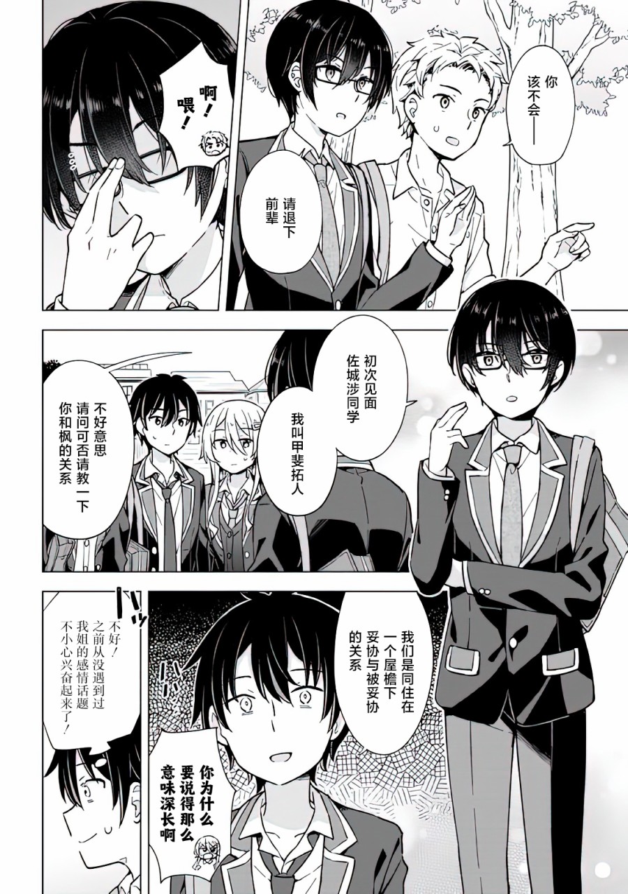 《幻想男子变成了现实主义者》漫画最新章节第9话免费下拉式在线观看章节第【4】张图片