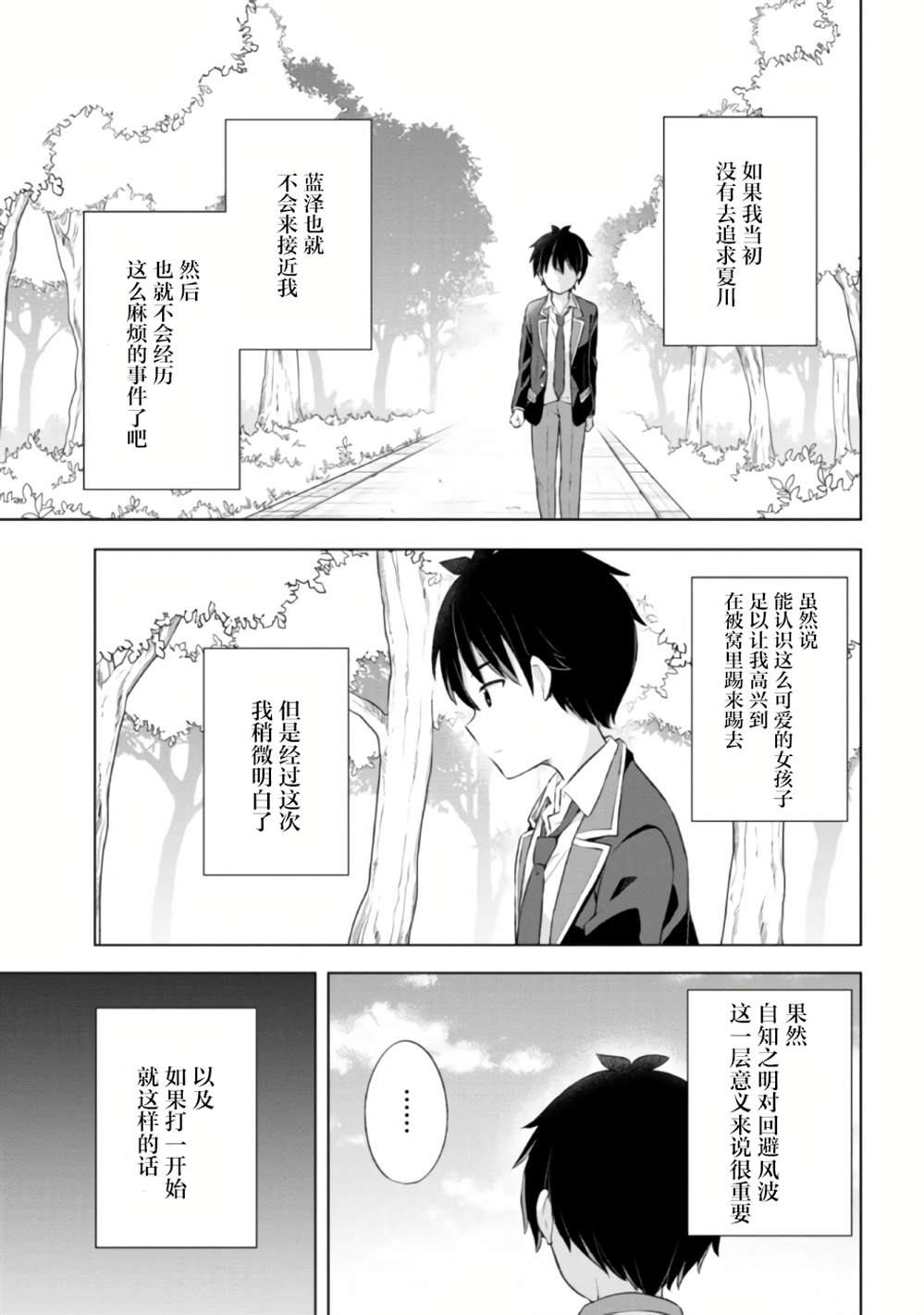 《幻想男子变成了现实主义者》漫画最新章节第4.2话免费下拉式在线观看章节第【15】张图片