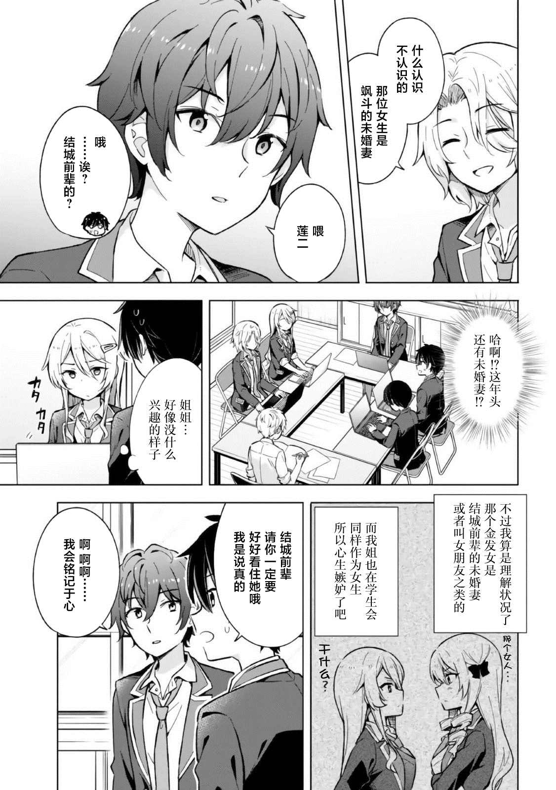 《幻想男子变成了现实主义者》漫画最新章节第11话免费下拉式在线观看章节第【15】张图片