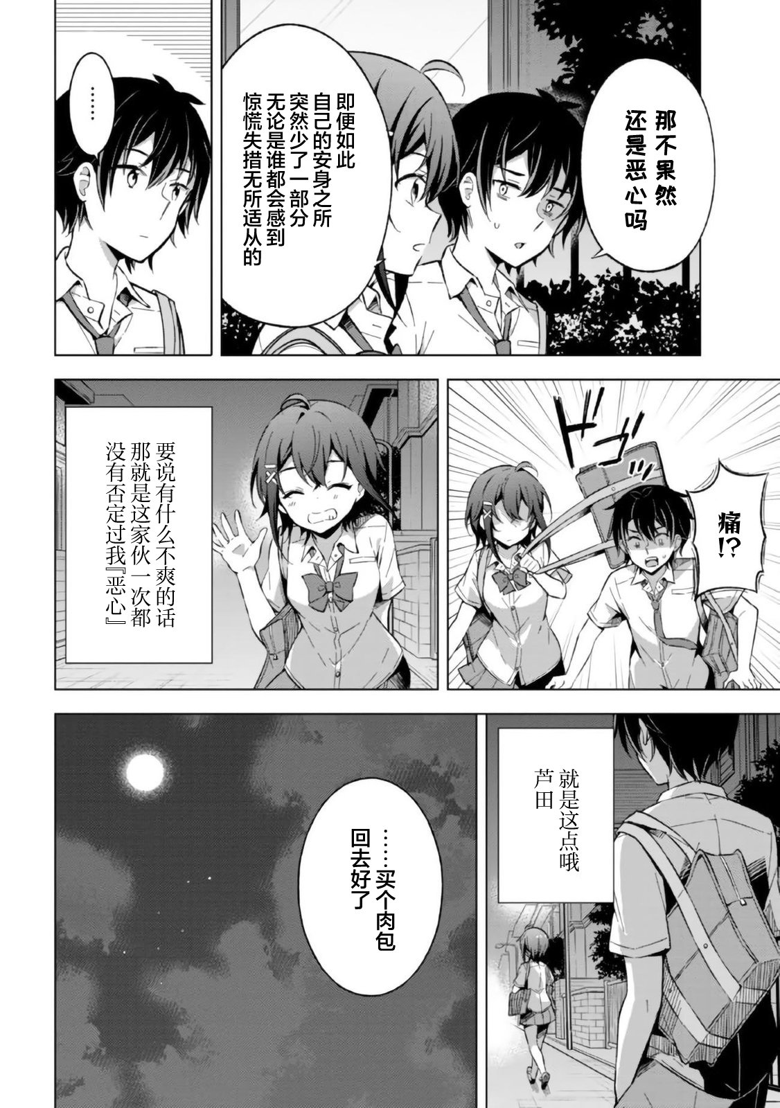 《幻想男子变成了现实主义者》漫画最新章节第15话免费下拉式在线观看章节第【28】张图片