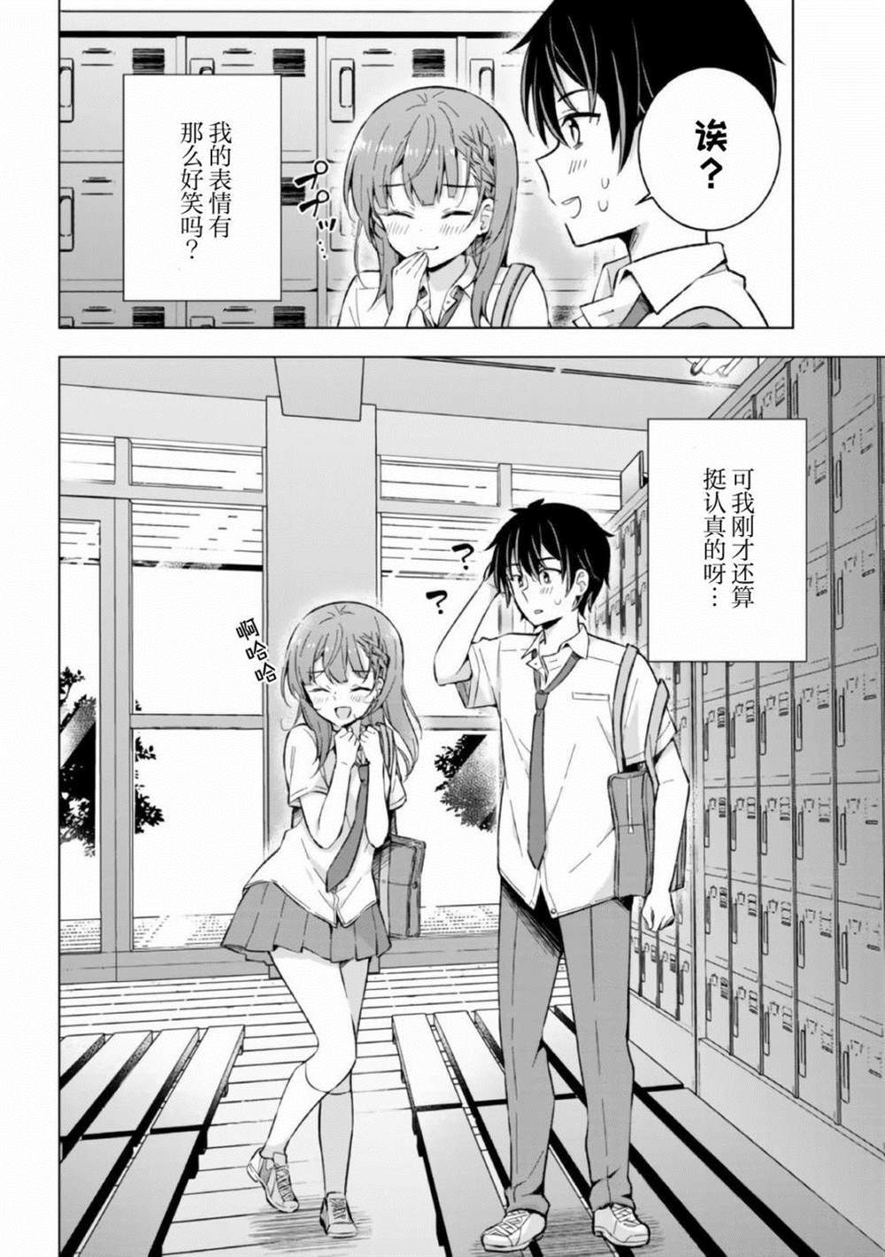 《幻想男子变成了现实主义者》漫画最新章节第16话免费下拉式在线观看章节第【30】张图片