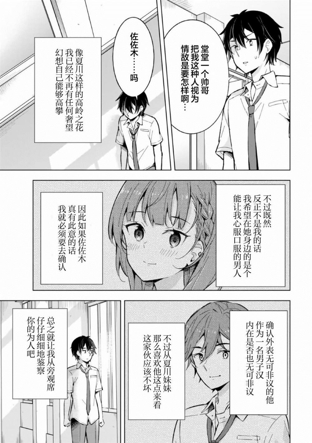 《幻想男子变成了现实主义者》漫画最新章节第16话免费下拉式在线观看章节第【11】张图片