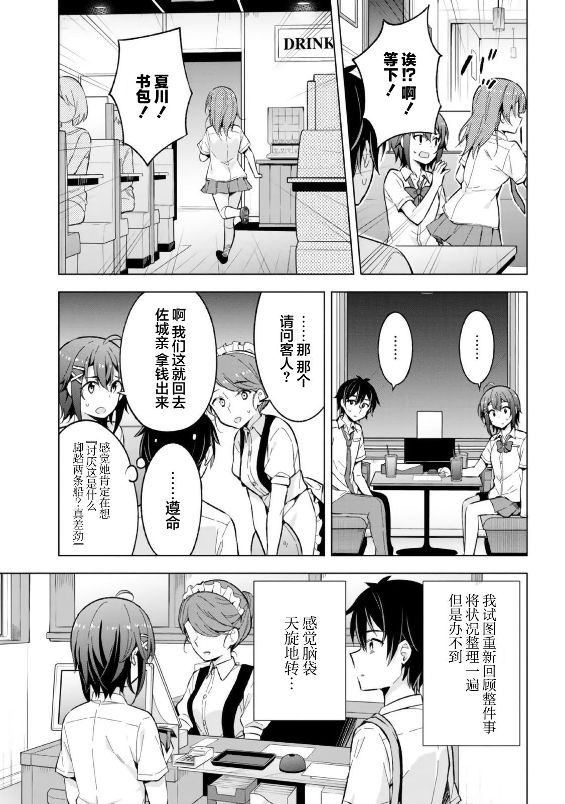 《幻想男子变成了现实主义者》漫画最新章节第15话免费下拉式在线观看章节第【23】张图片