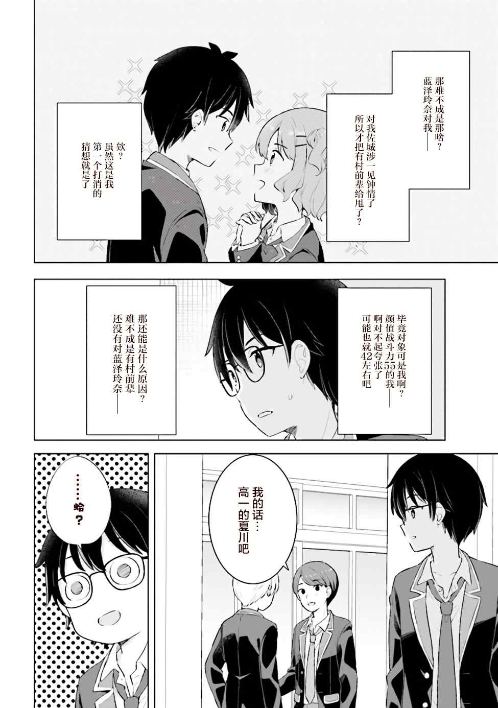 《幻想男子变成了现实主义者》漫画最新章节第3.2话免费下拉式在线观看章节第【7】张图片