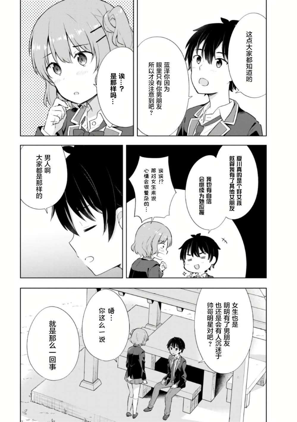 《幻想男子变成了现实主义者》漫画最新章节第4.2话免费下拉式在线观看章节第【8】张图片