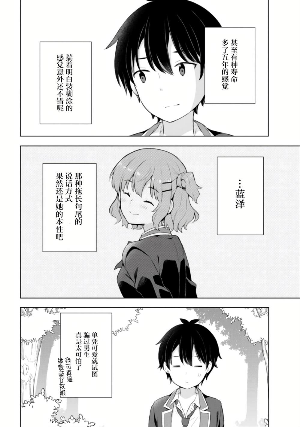 《幻想男子变成了现实主义者》漫画最新章节第4.2话免费下拉式在线观看章节第【14】张图片