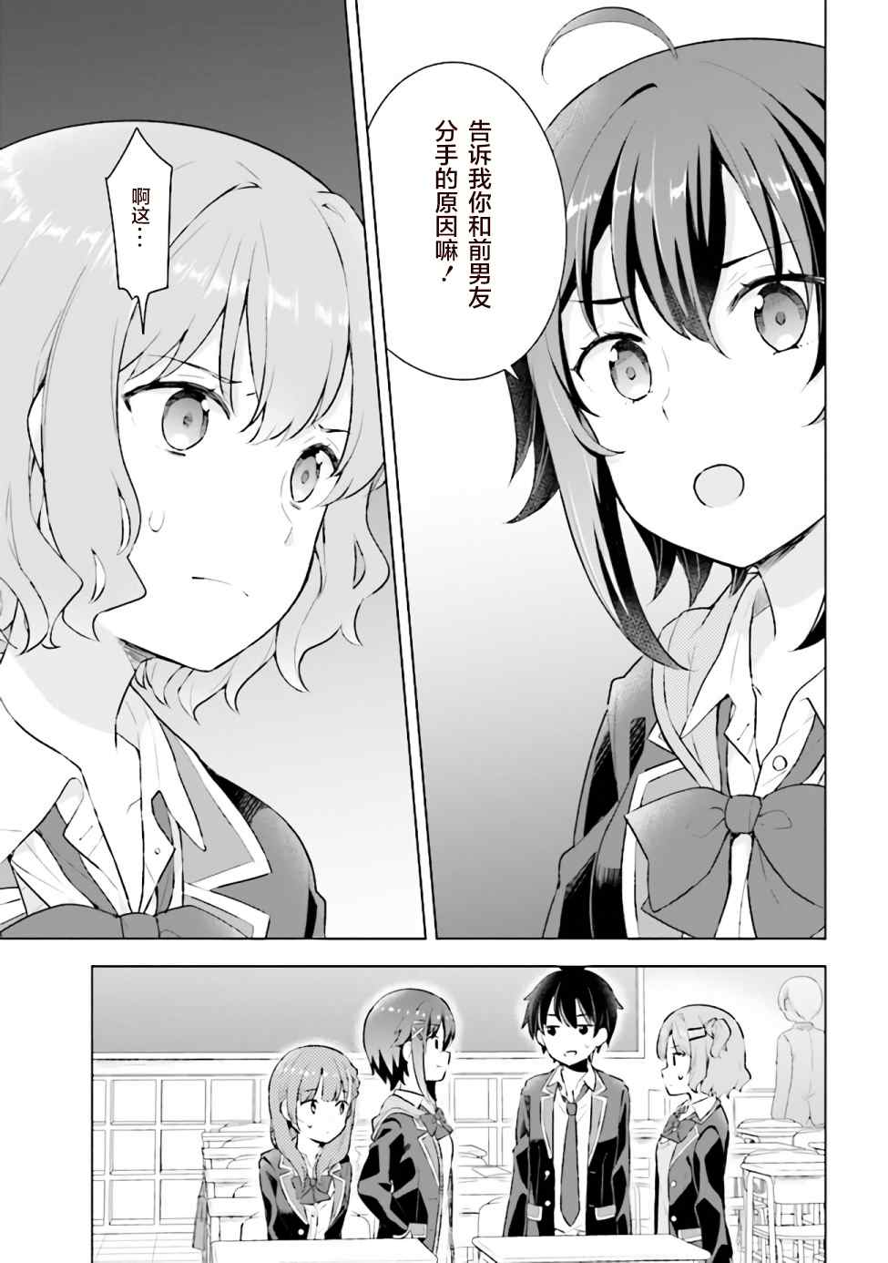 《幻想男子变成了现实主义者》漫画最新章节第3.2话免费下拉式在线观看章节第【14】张图片