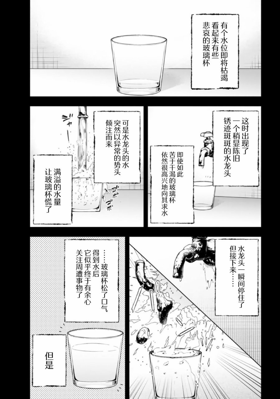 《幻想男子变成了现实主义者》漫画最新章节第19话免费下拉式在线观看章节第【17】张图片