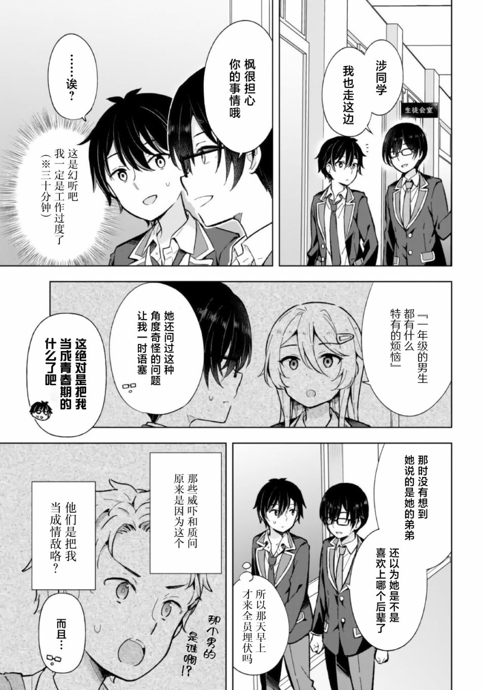 《幻想男子变成了现实主义者》漫画最新章节第10话免费下拉式在线观看章节第【17】张图片