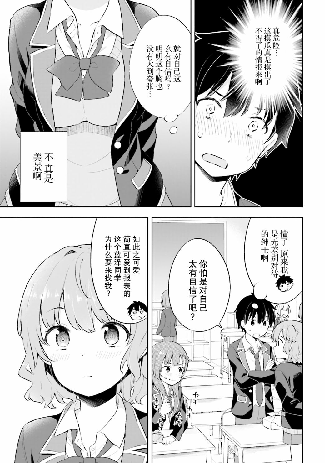 《幻想男子变成了现实主义者》漫画最新章节第2.2话免费下拉式在线观看章节第【6】张图片