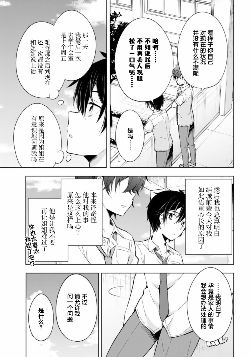 《幻想男子变成了现实主义者》漫画最新章节第14话免费下拉式在线观看章节第【11】张图片