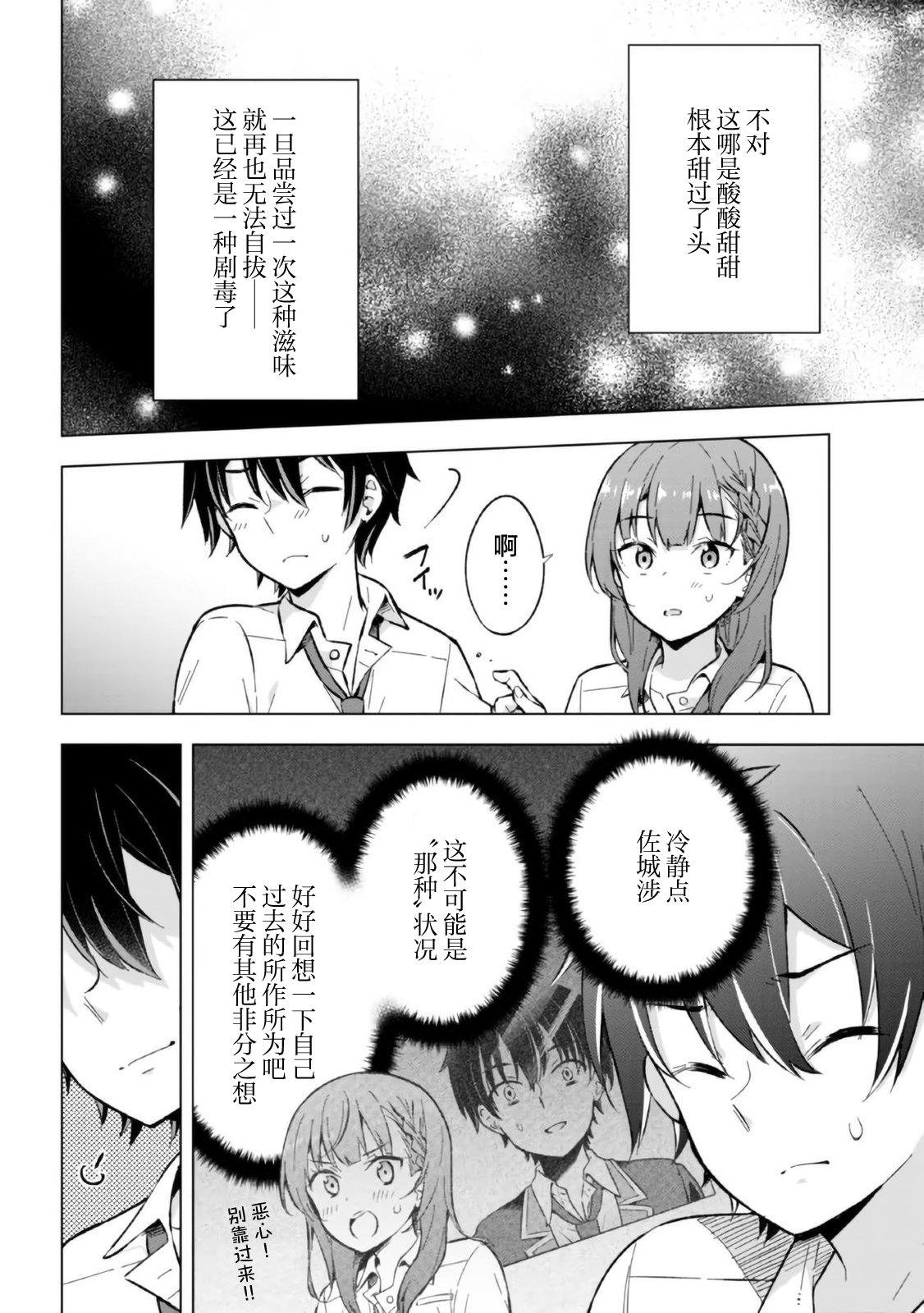 《幻想男子变成了现实主义者》漫画最新章节第17话免费下拉式在线观看章节第【24】张图片