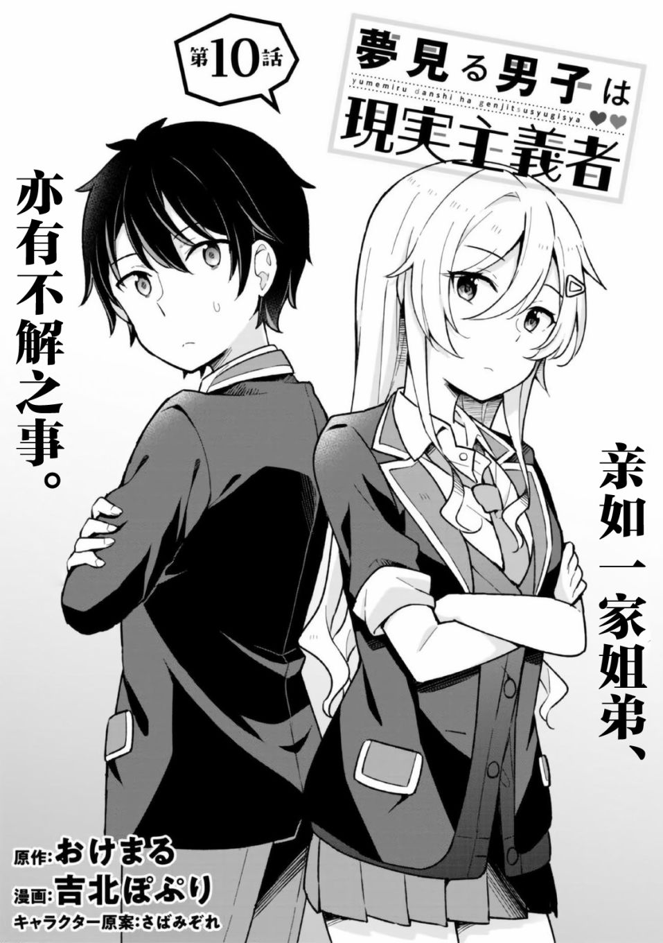 《幻想男子变成了现实主义者》漫画最新章节第10话免费下拉式在线观看章节第【1】张图片